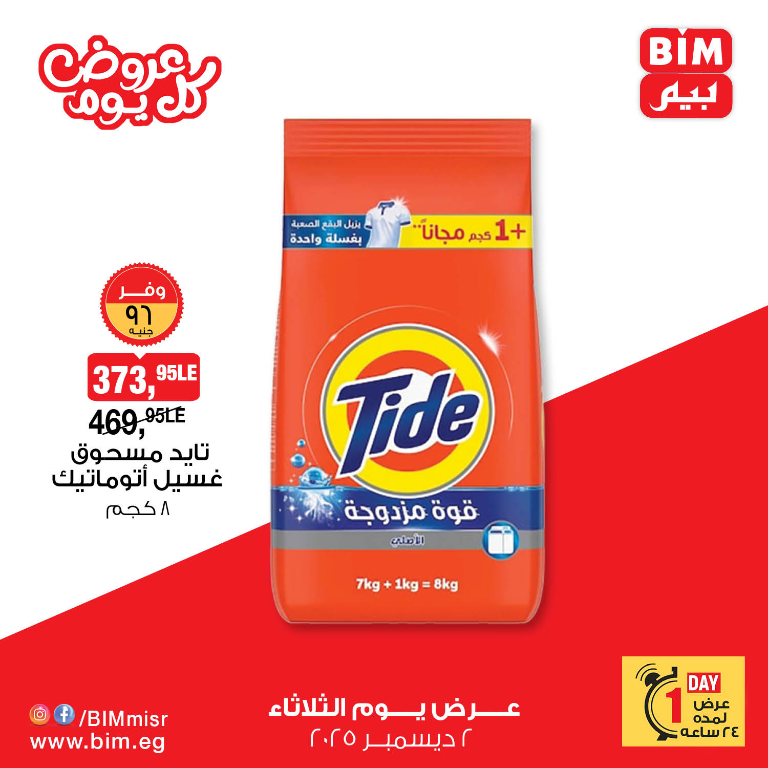 bim offers from 1dec to 3dec 2025 عروض بيم من 1 ديسمبر حتى 3 ديسمبر 2025 صفحة رقم 8